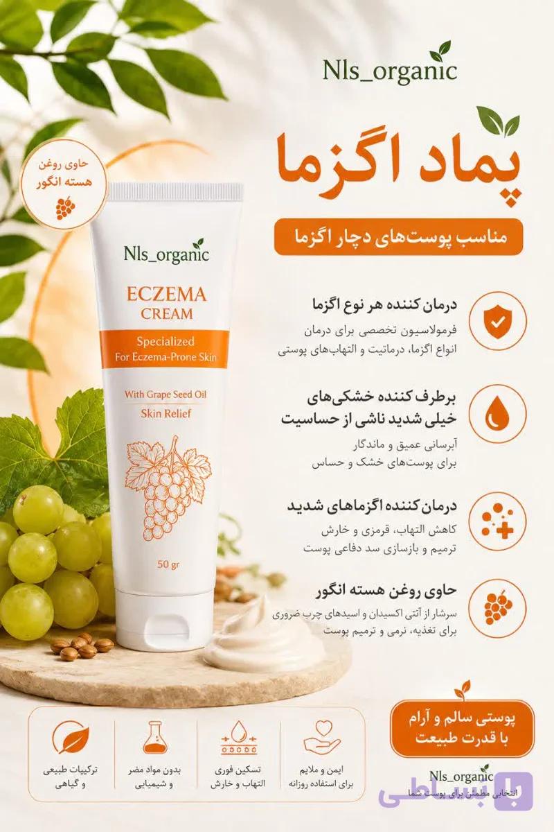 کرم اگزما NLS