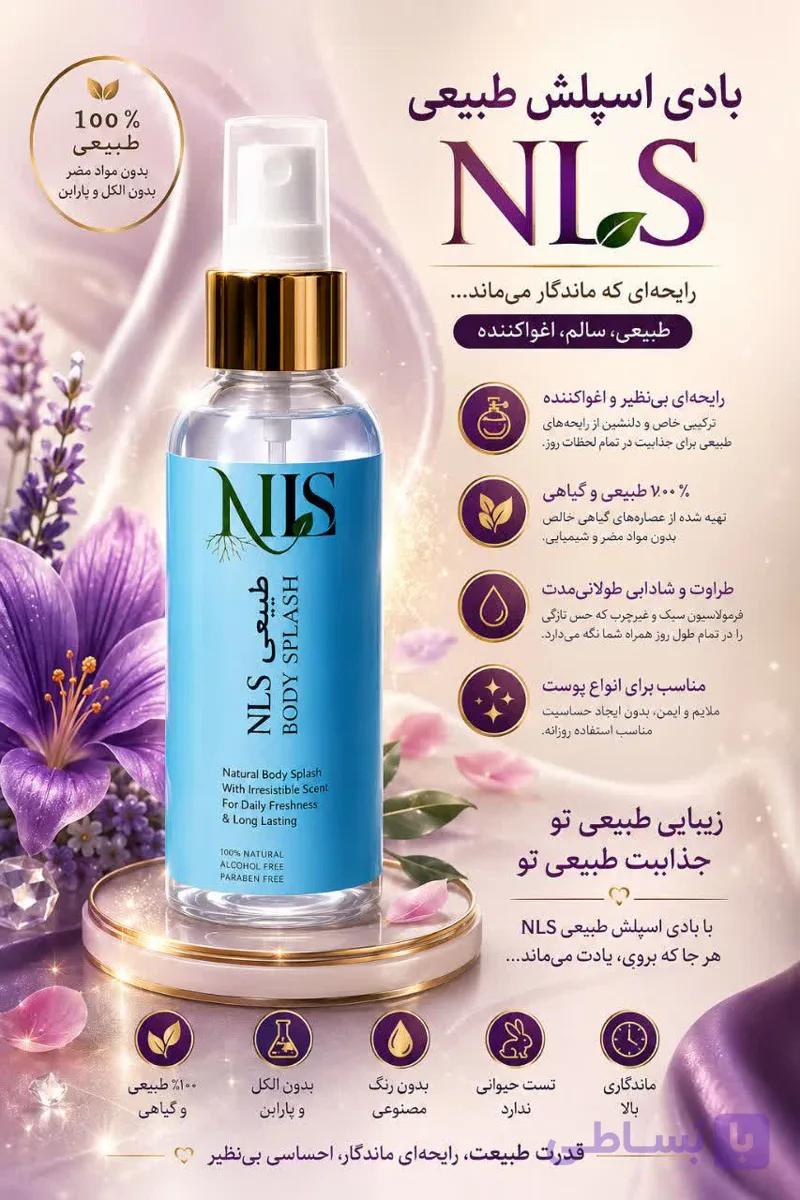 بادی اسپلش150 میل با رایحه دلپذیر NLS