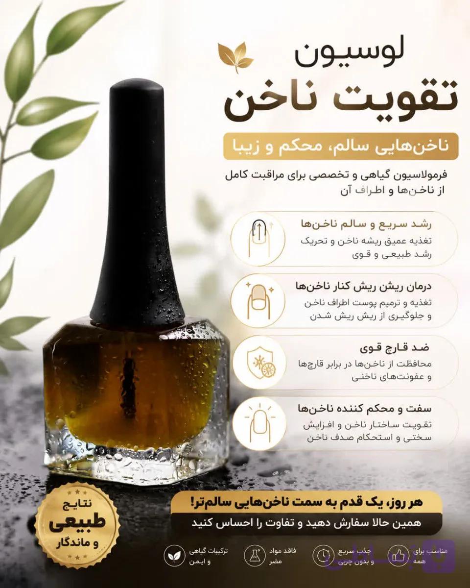 لوسیون تقویتی ناخن های شکننده و کوتاه NLS
