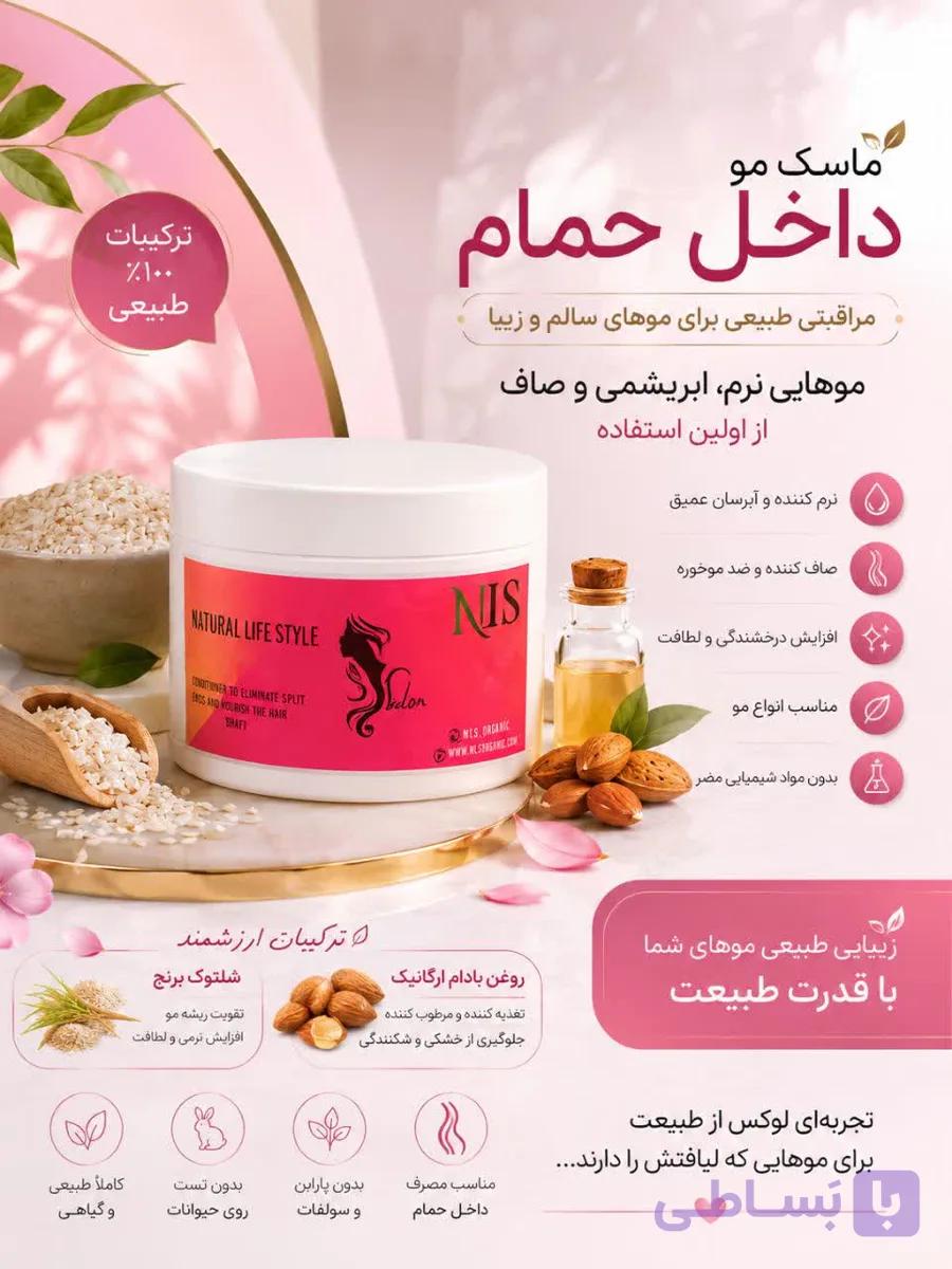 ماسک مو داخل حمامNLS