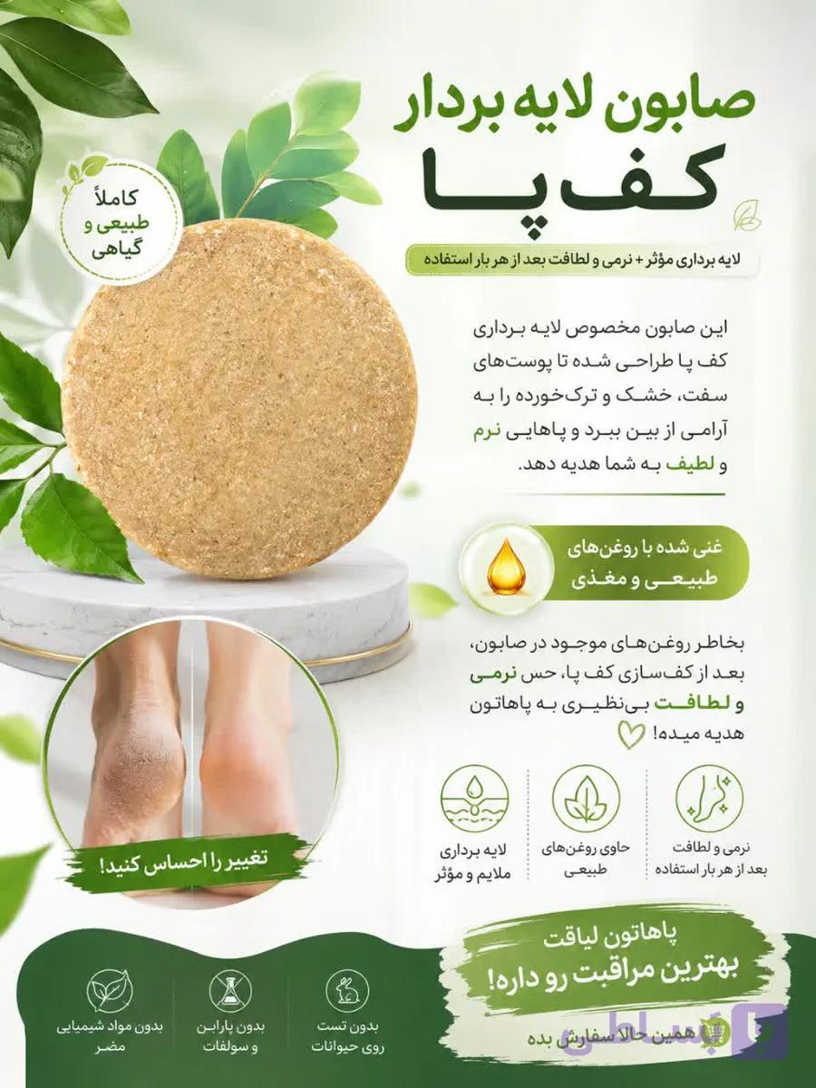 صابون سنگ پا NLS