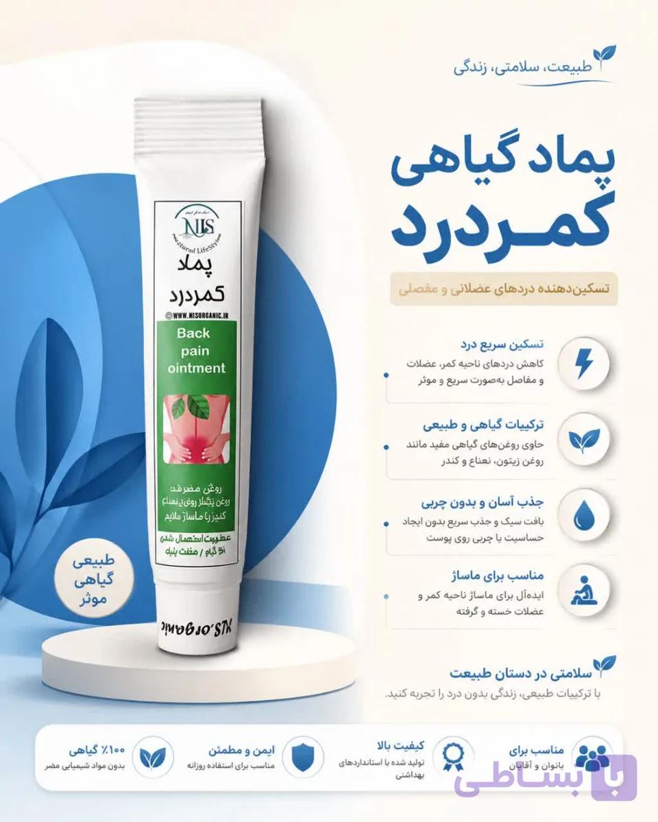پماد رفع کمردردNLS