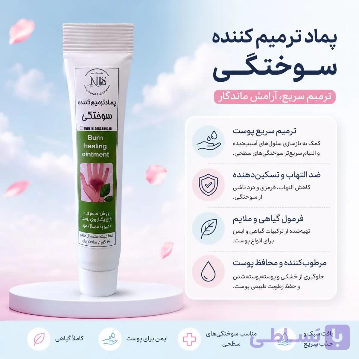 پماد سوختگیNLS
