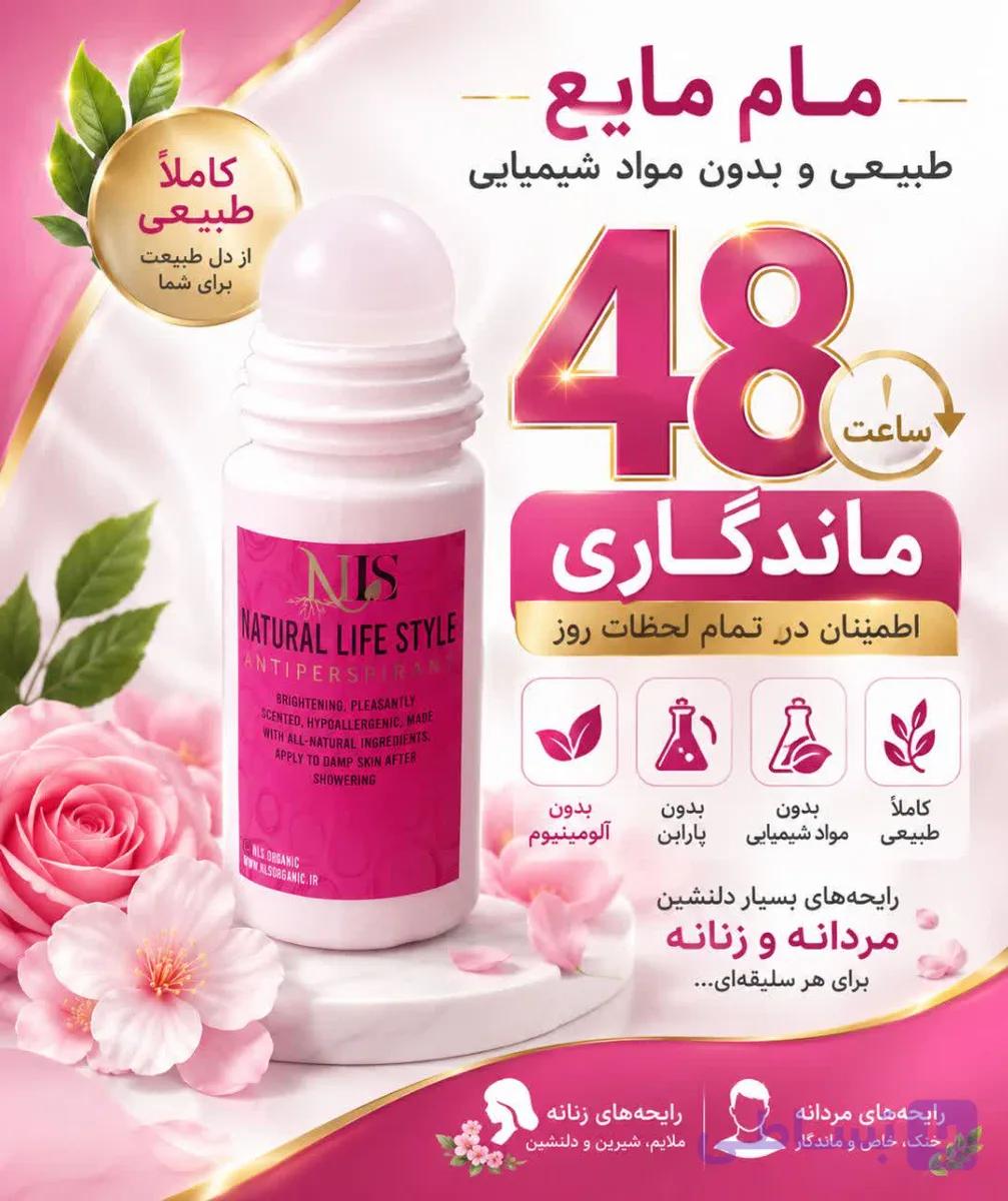 مام مایع طبیعی 48 ساعته NLS
