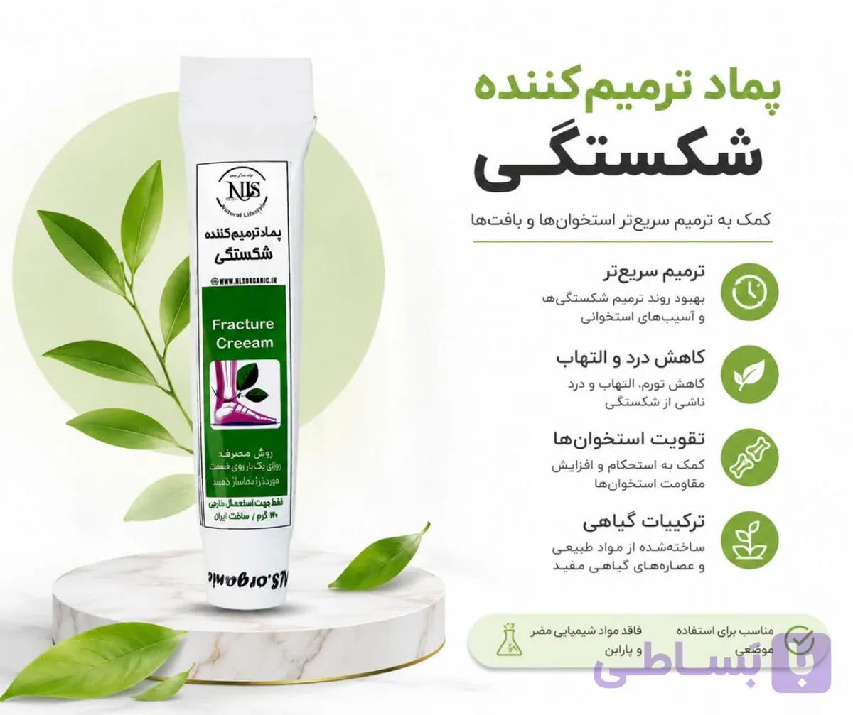 پماد ترمیم کننده شکستگیNLS