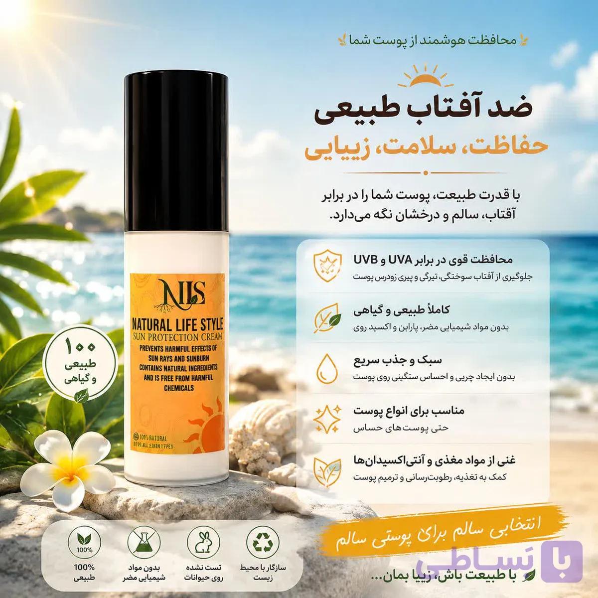 کرم ضد آفتاب NLS