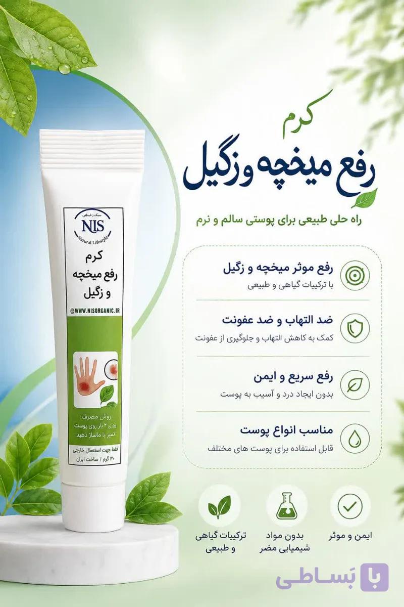 پماد رفع میخچه و زگیل NLS