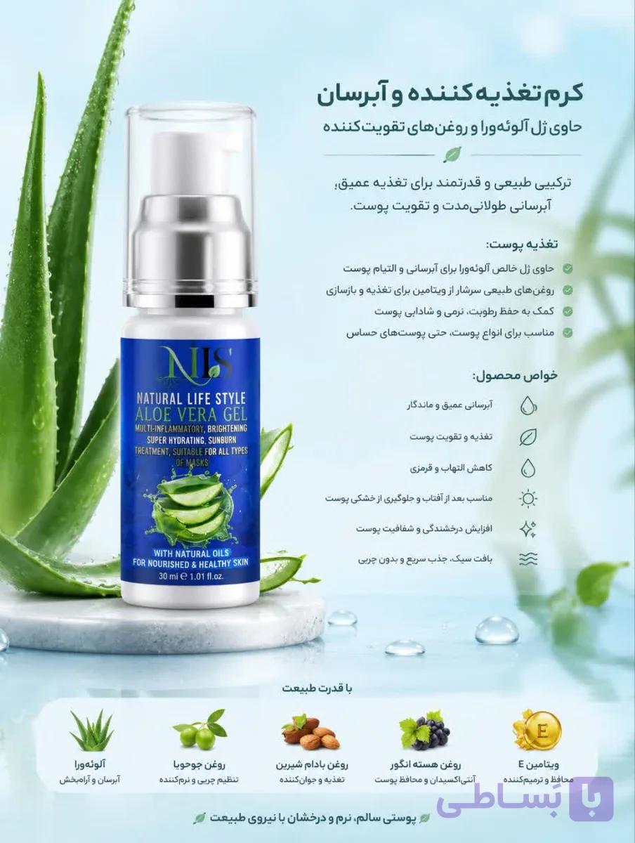 کرم ژل گیاهی تغدیه کننده و آبرسان آلوئه ورا NLS