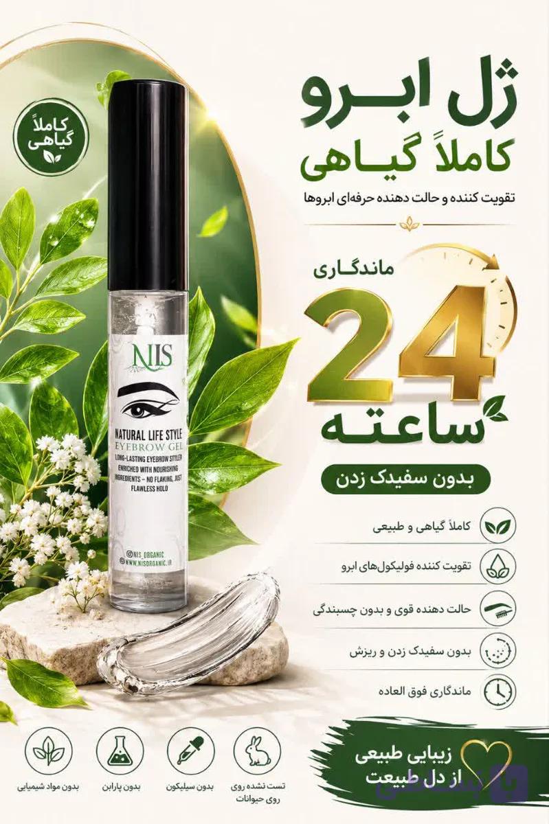 ژل ابرو و لیفت کننده ابرو با ماندگاری بالا NLS