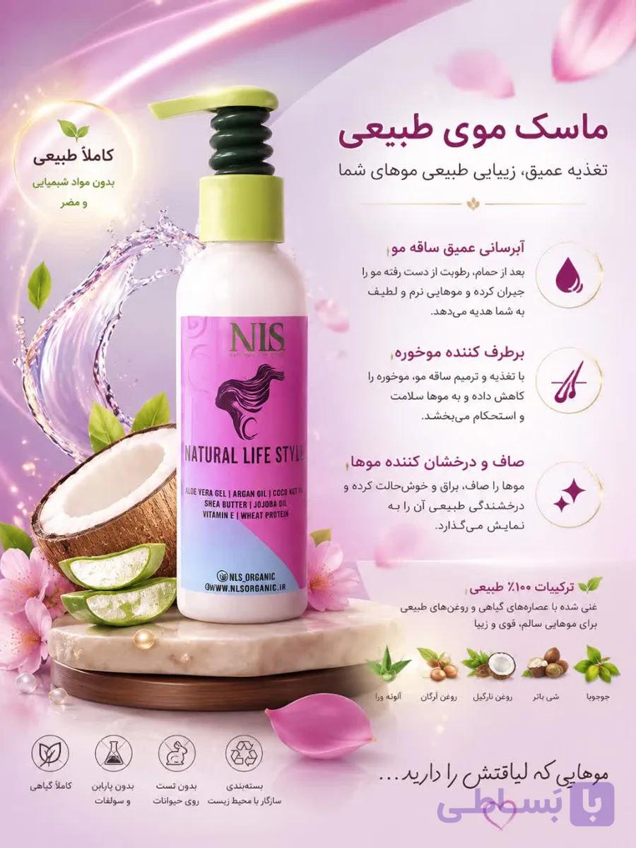 ماسک مو خارج از حمامNLS