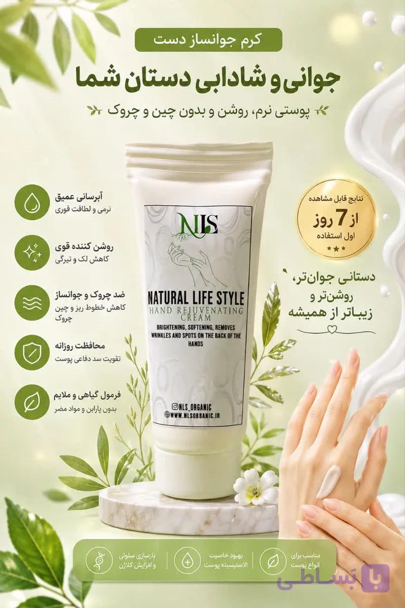 کرم جوانساز دست گیاهی NLS
