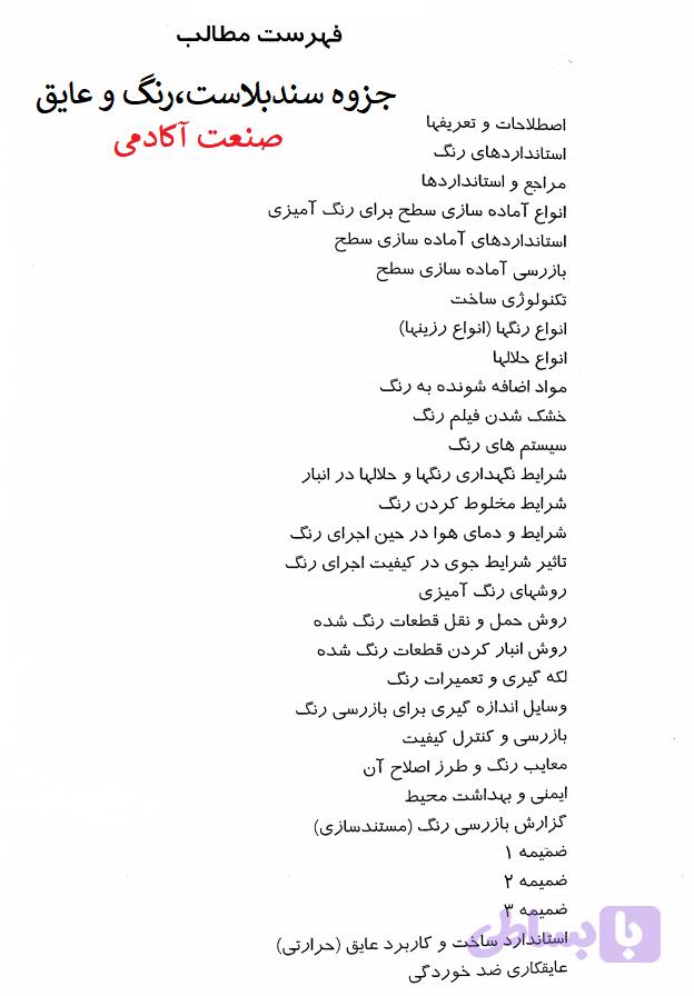 جزوه آموزشی جامع رنگ و عایق — تصویر 1