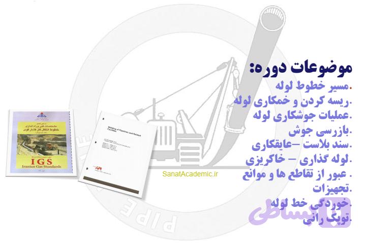 جزوه پایپلاین | خط لوله — تصویر 1