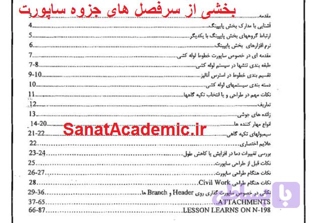 جزوه ساپورت پایپینگ — تصویر 1