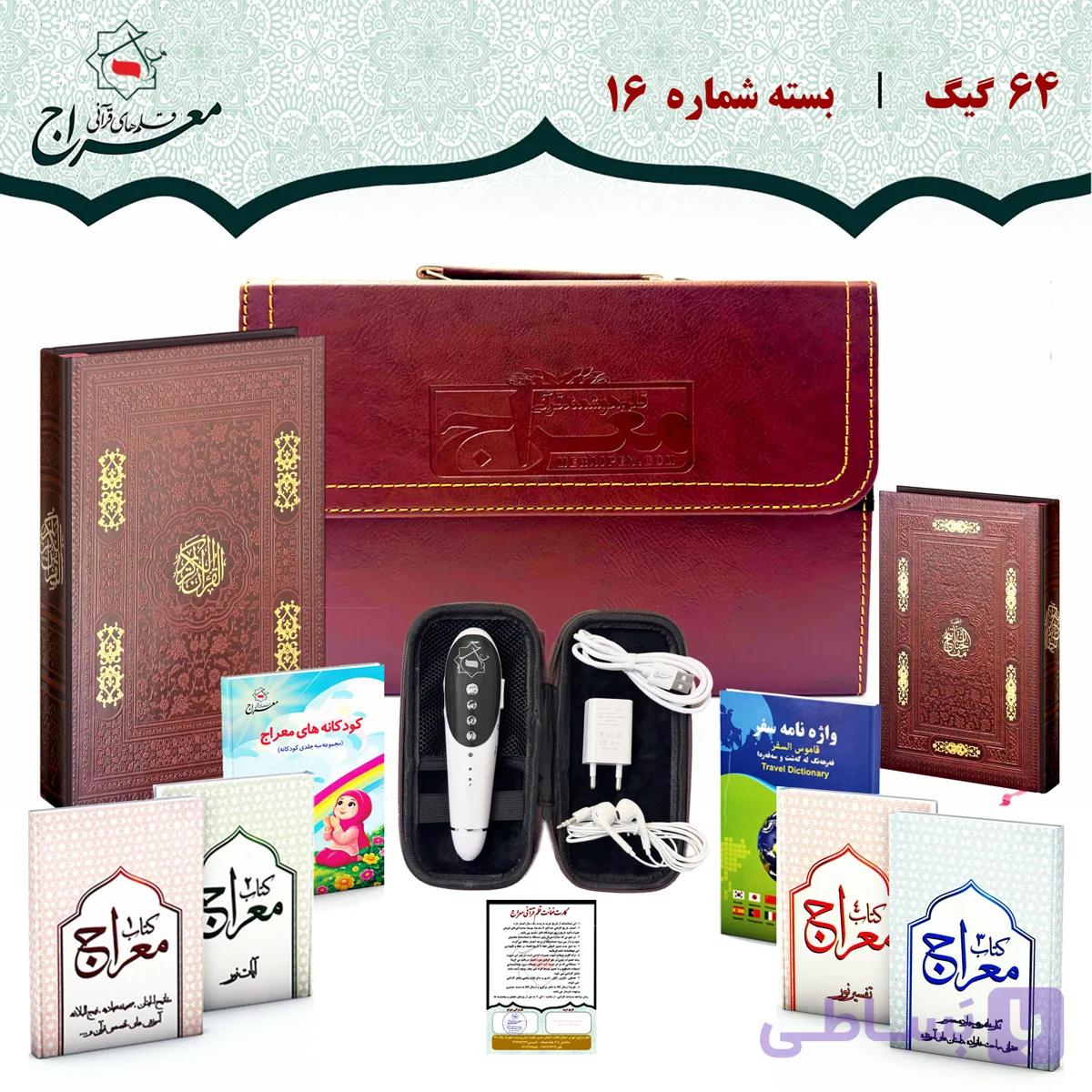 قلم قرآنی هوشمند 64 گیگ بلوتوث دار | قرآن 604 صفحه و منتخب مفاتیح الجنان — تصویر 1