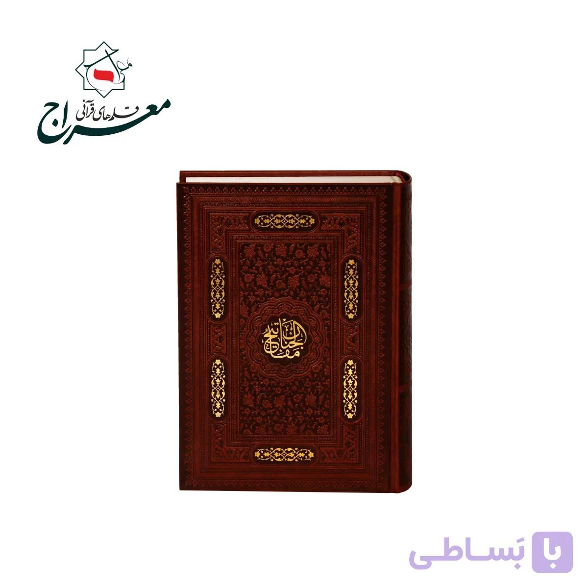 کتاب کلیات مفاتیح الجنان جلد چرم نفیس معراج — تصویر 1