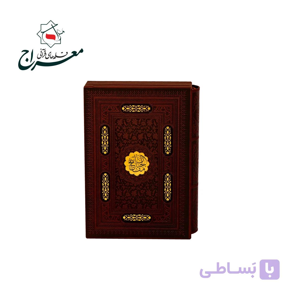 کتاب کلیات مفاتیح الجنان با قاب چرمی ( ترمو ) لیزری — تصویر 1