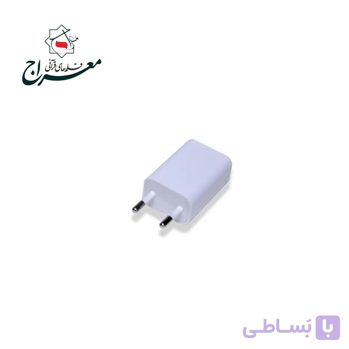 شارژر مخصوص قلم هوشمند قرآنی