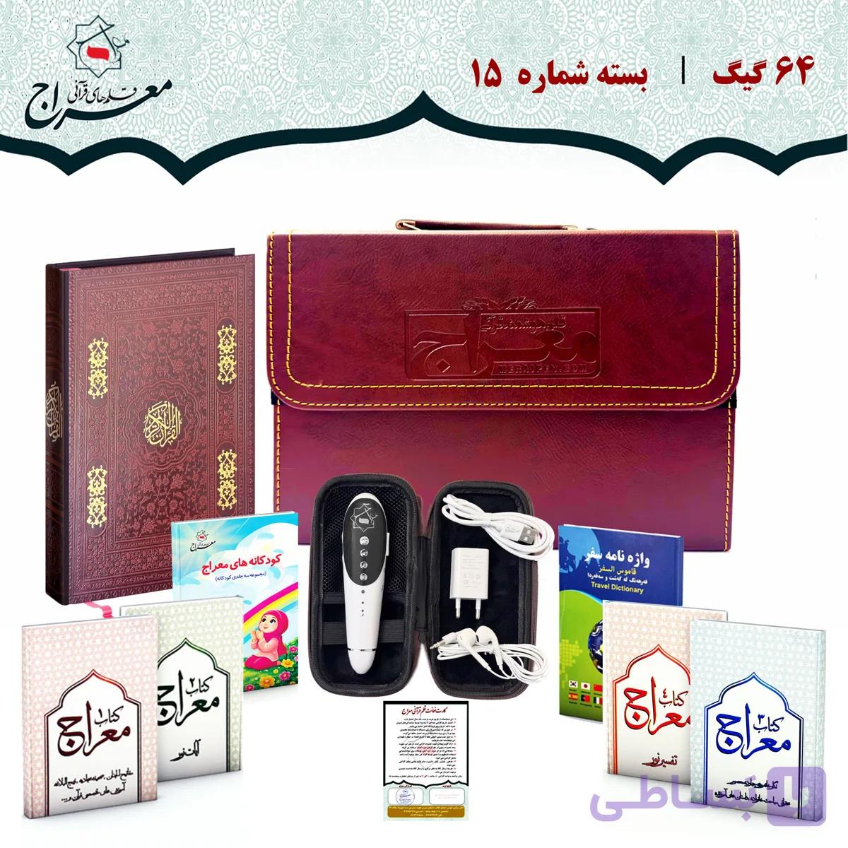 قلم قرآنی هوشمند 64 گیگ بلوتوث دار| قرآن درشت خط با ترجمه — تصویر 1