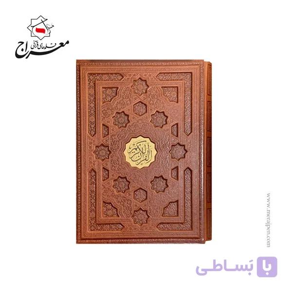 کتاب قرآن بزرگ خط اشرفی با قاب کشویی چرمی برجسته قطع رحلی — تصویر 1