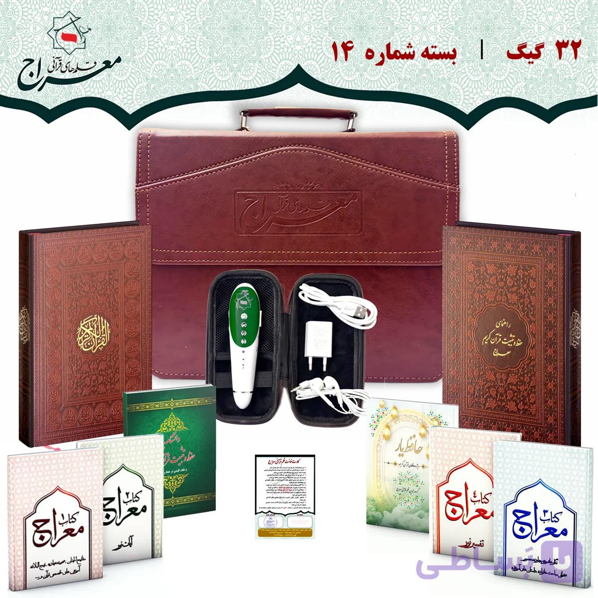 قلم قرآنی هوشمند 32 گیگ بلوتوث دار | بسته حفظ قرآن — تصویر 1