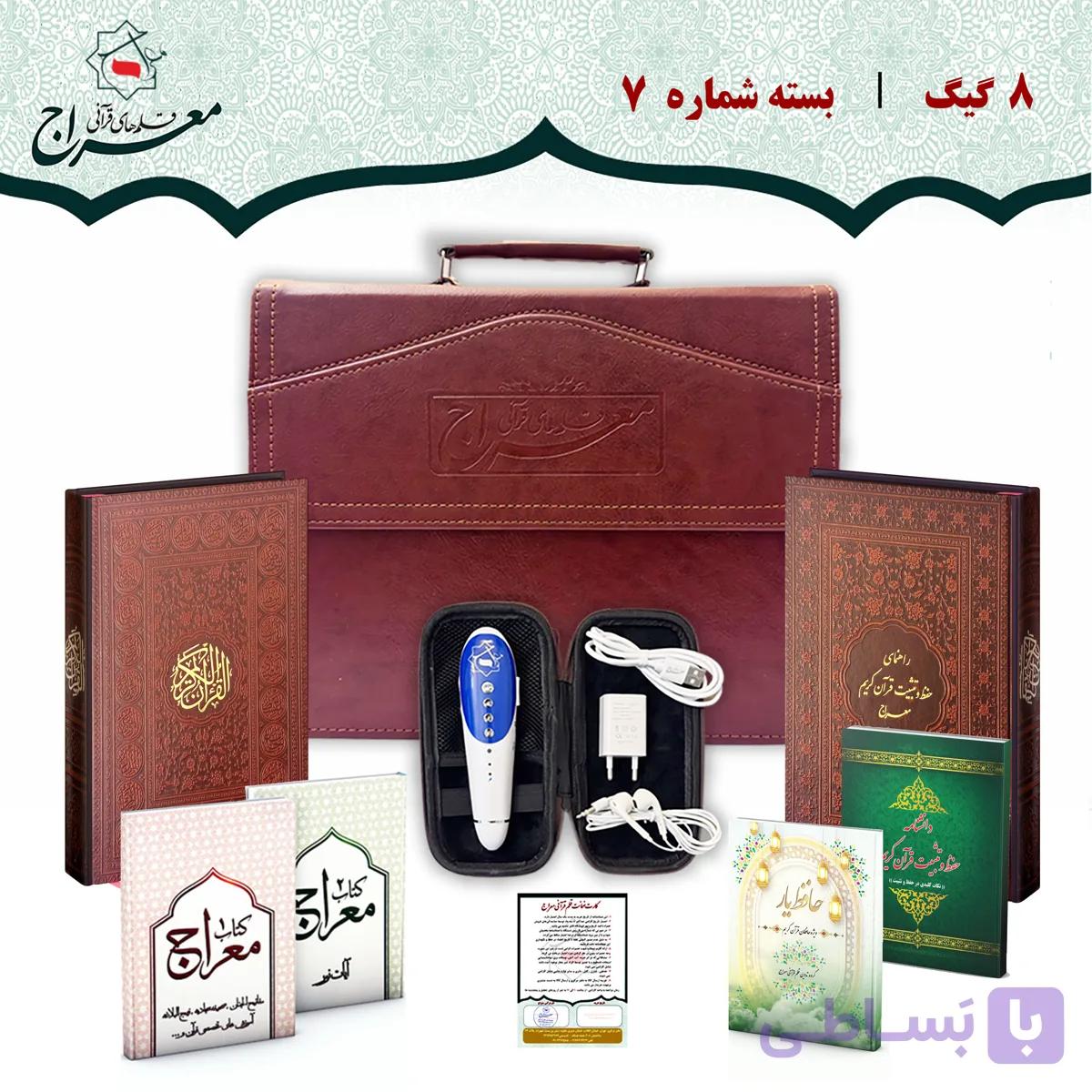 قلم قرآنی هوشمند 8 گیگ بلوتوث دار | بسته حفظ قرآن — تصویر 1