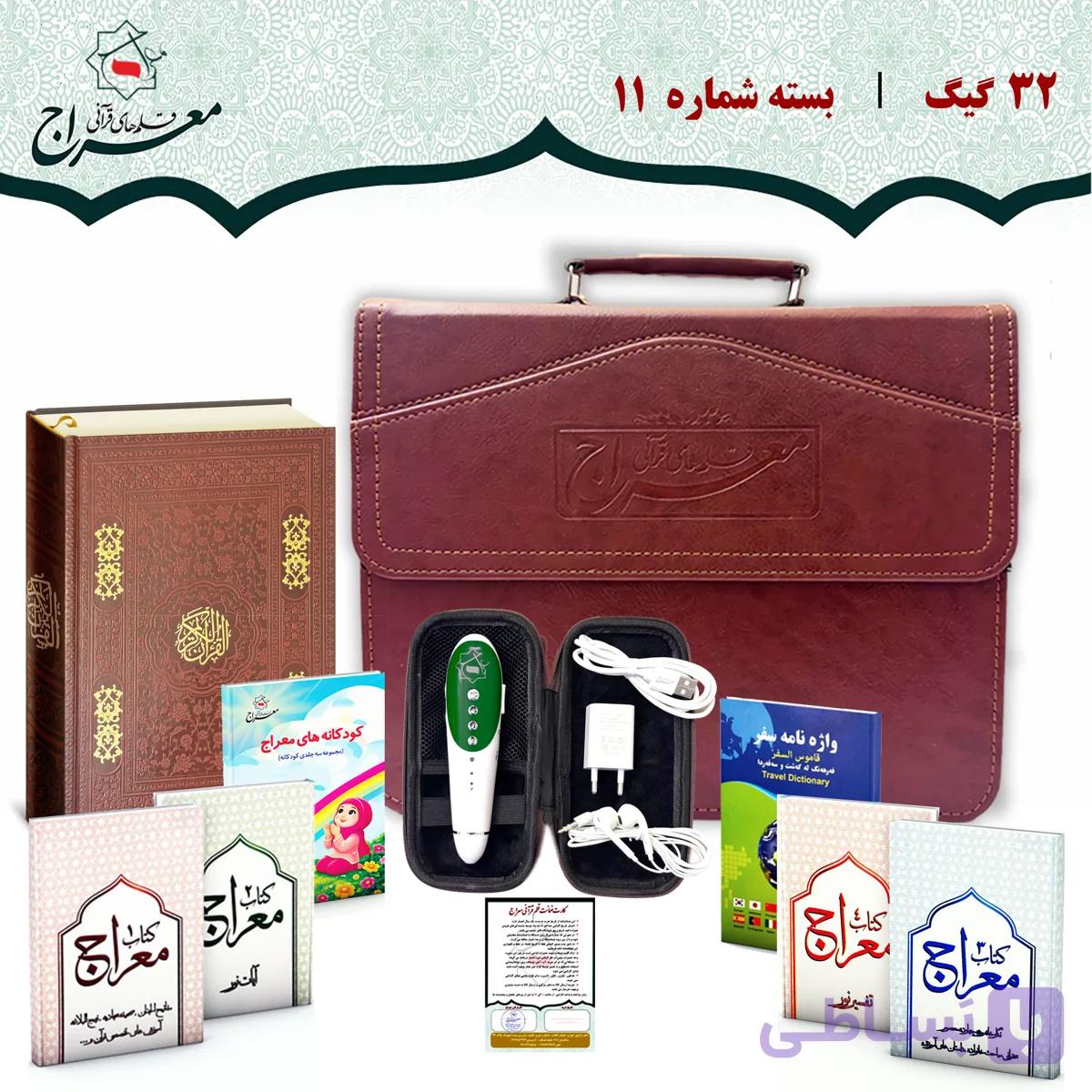 قلم قرآنی هوشمند 32 گیگ بلوتوث دار | قرآن 604 صفحه خط عثمان طه با ترجمه — تصویر 1