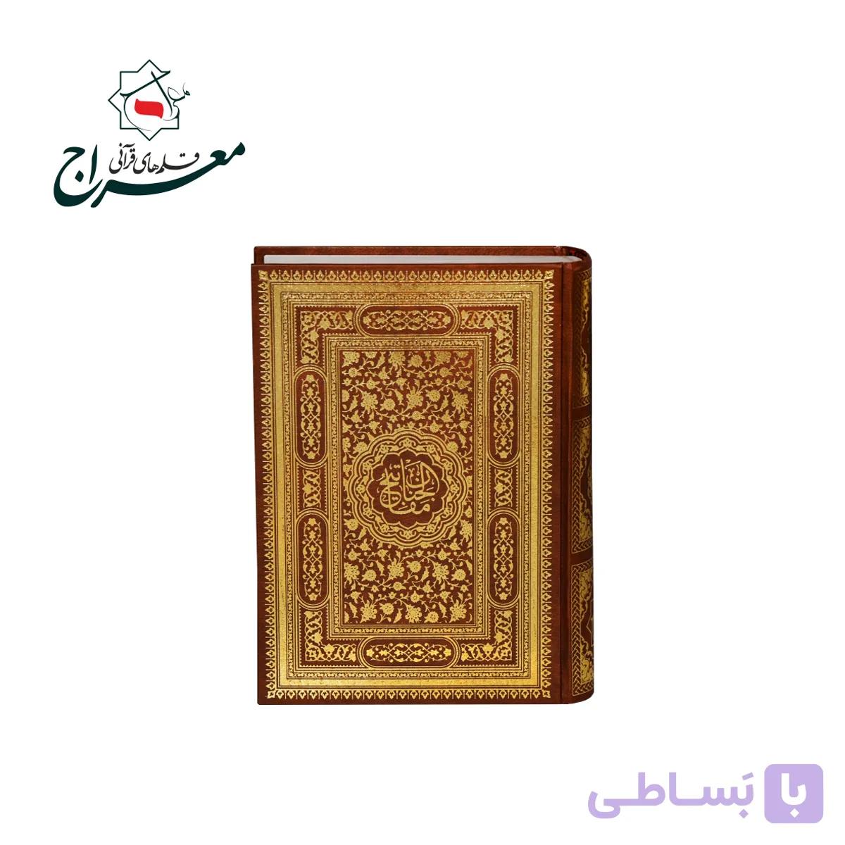 کتاب کلیات مفاتیح الجنان | جلد گالینگور خط کامپیوتری — تصویر 1