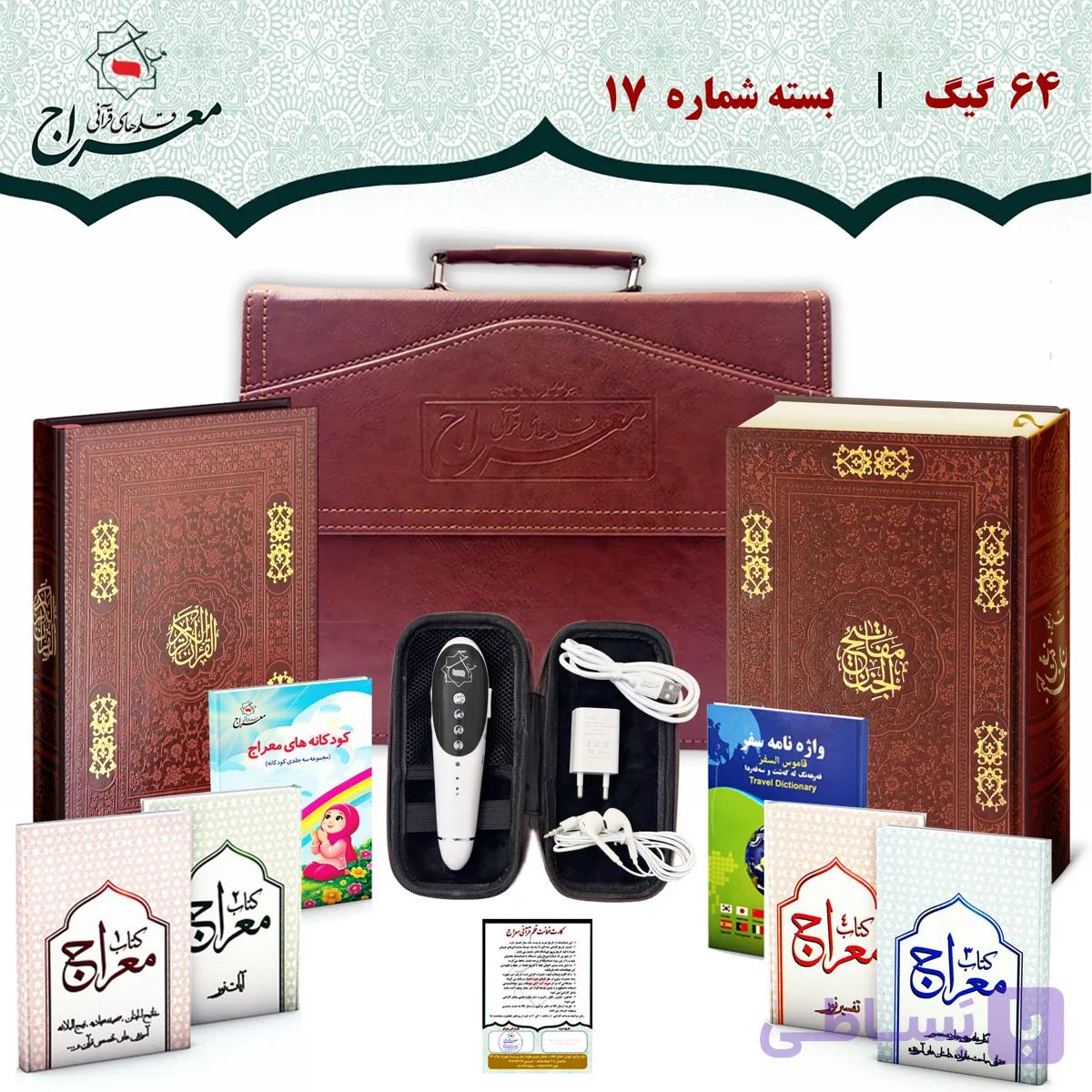 قلم قرآنی هوشمند 64 گیگ بلوتوث دار | قرآن 604 صفحه و کلیات مفاتیح — تصویر 1