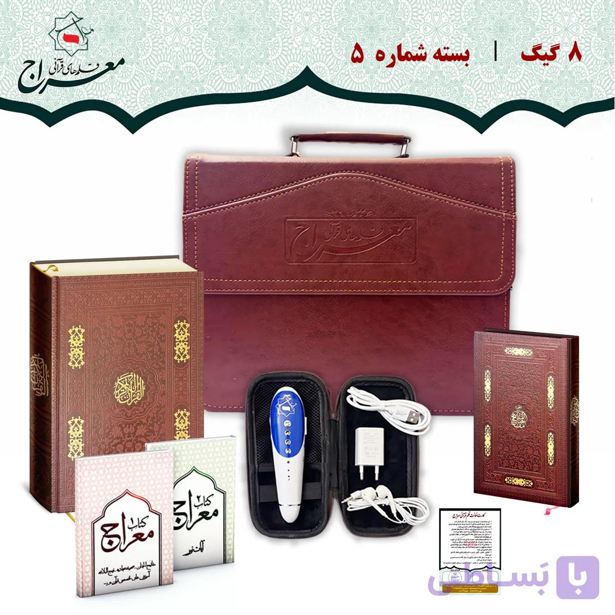 قلم قرآنی هوشمند 8 گیگ بلوتوث دار | قرآن درشت خط — تصویر 1
