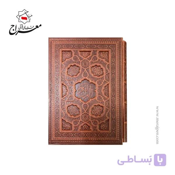 کتاب قرآن چرمی برجسته همراه با قاب کشویی — تصویر 1