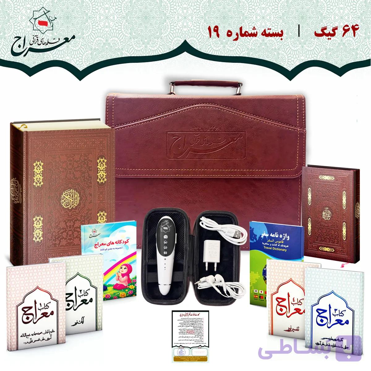قلم قرآنی هوشمند 64 گیگ بلوتوث دار | قرآن درشت خط و کلیات مفاتیح — تصویر 1