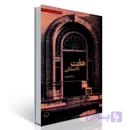 هفت داستان (قیصریه)