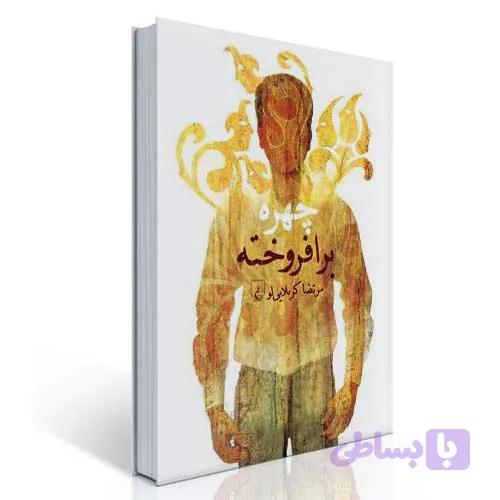 چهره برافروخته