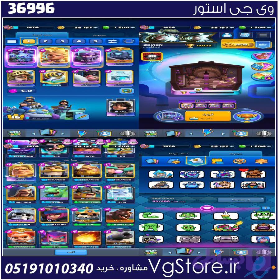 اکانت کلش رویال لول 16 کد 36996 — تصویر 1