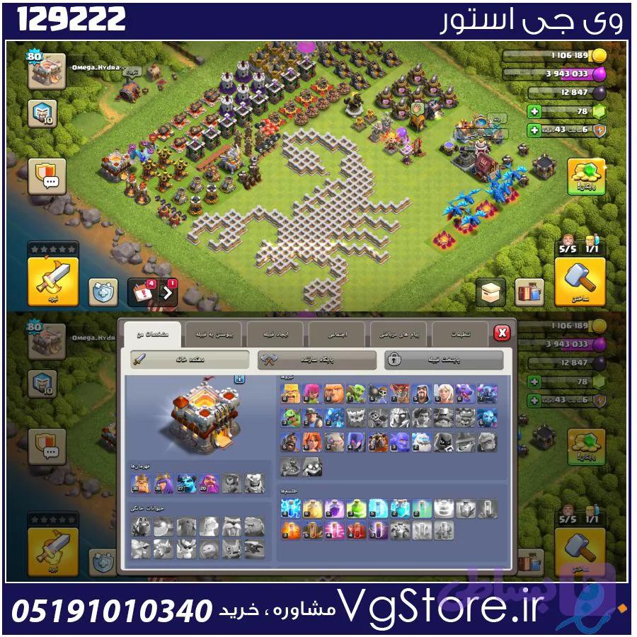 اکانت کلش اف کلنز تاون هال 11 لول 80 کد 129222 — تصویر 1