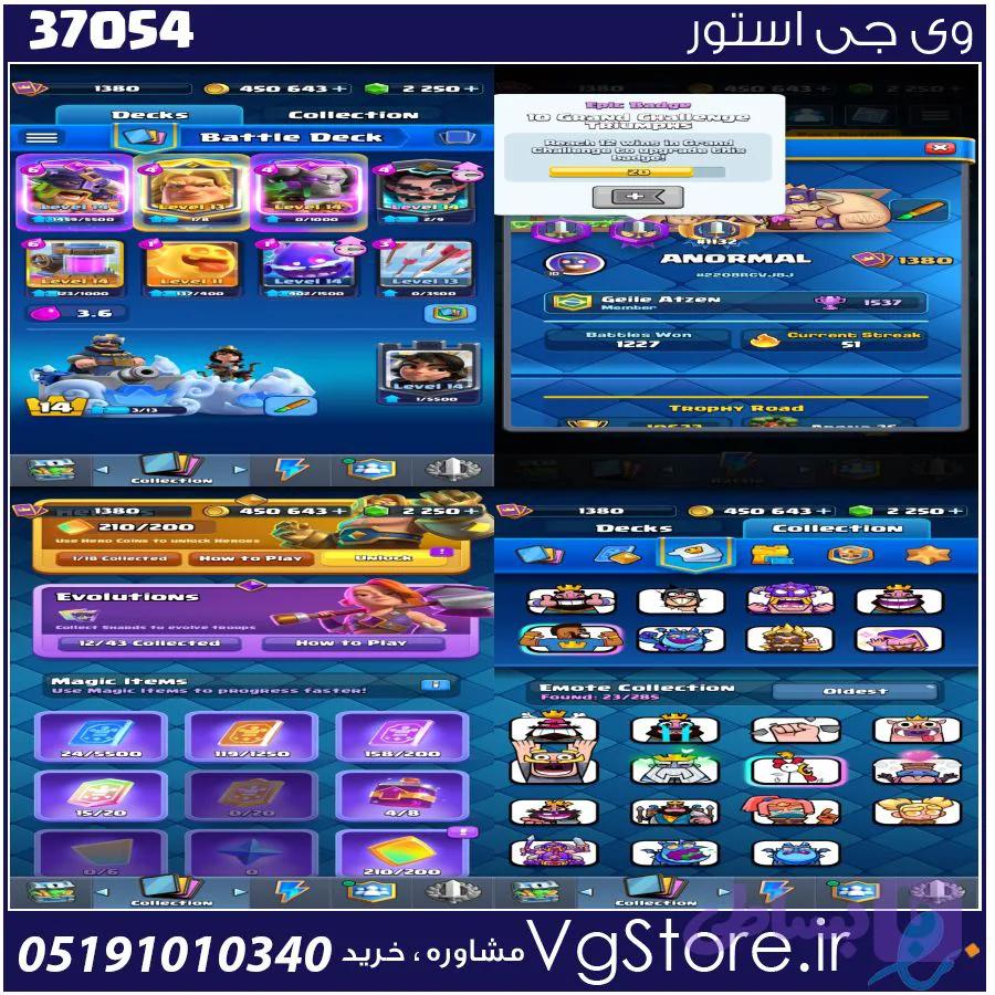 اکانت کلش رویال لول 14 کد 37054 — تصویر 1