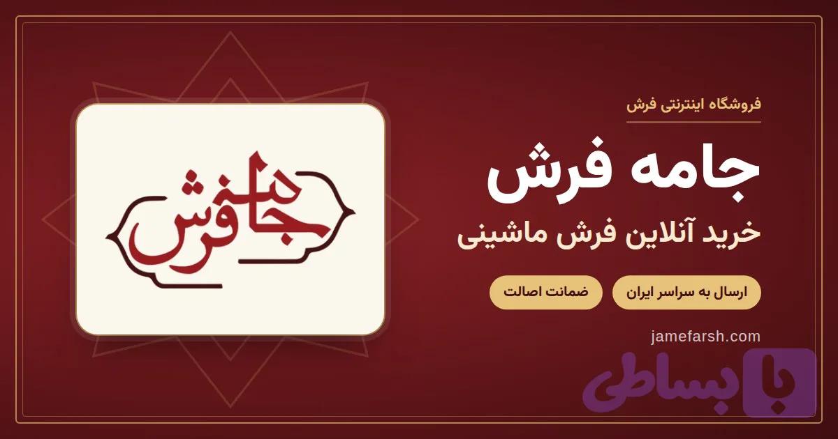 انواع فرش ماشینی