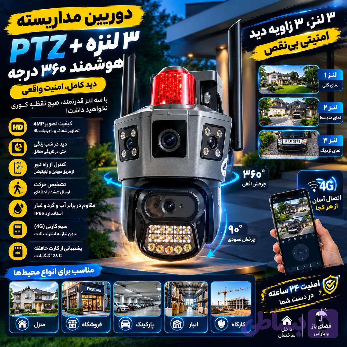 دوربین سیمکارتی 3لنزs3