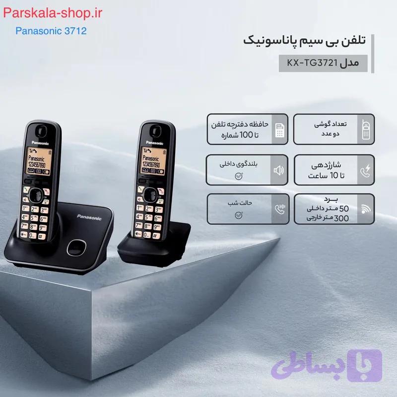 3712 Panasonic تلفن دوگوشی بیسیم ۳۷۱۲ پاناسونیک