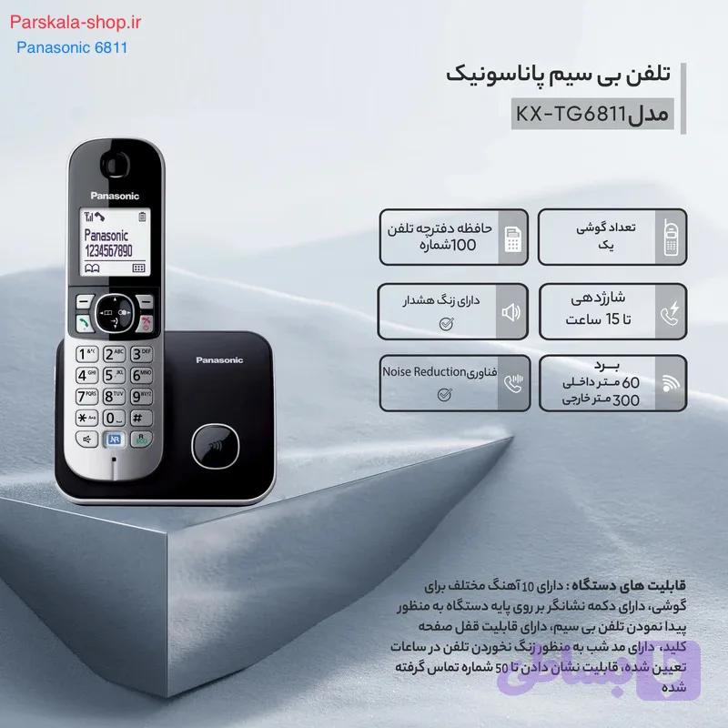 ۶۸۱۱ Panasonic تلفن بیسیم پاناسونیک 6811