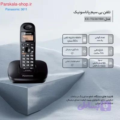 ۳۶۱۱ Panasonic تلفن بیسیم پاناسونیک 3611