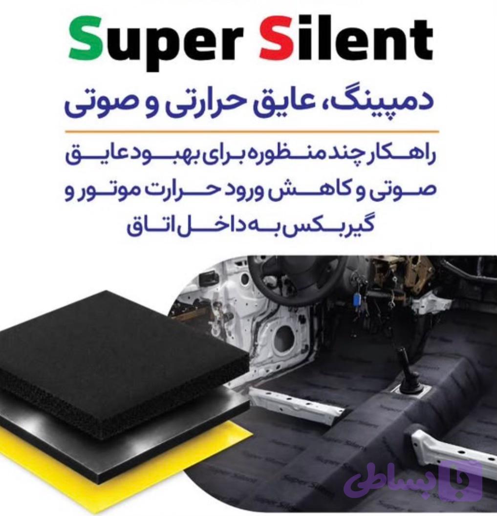 عایق چندلایه خودرو Super Silent فرافوم | بوتیل و فوم الاستومری