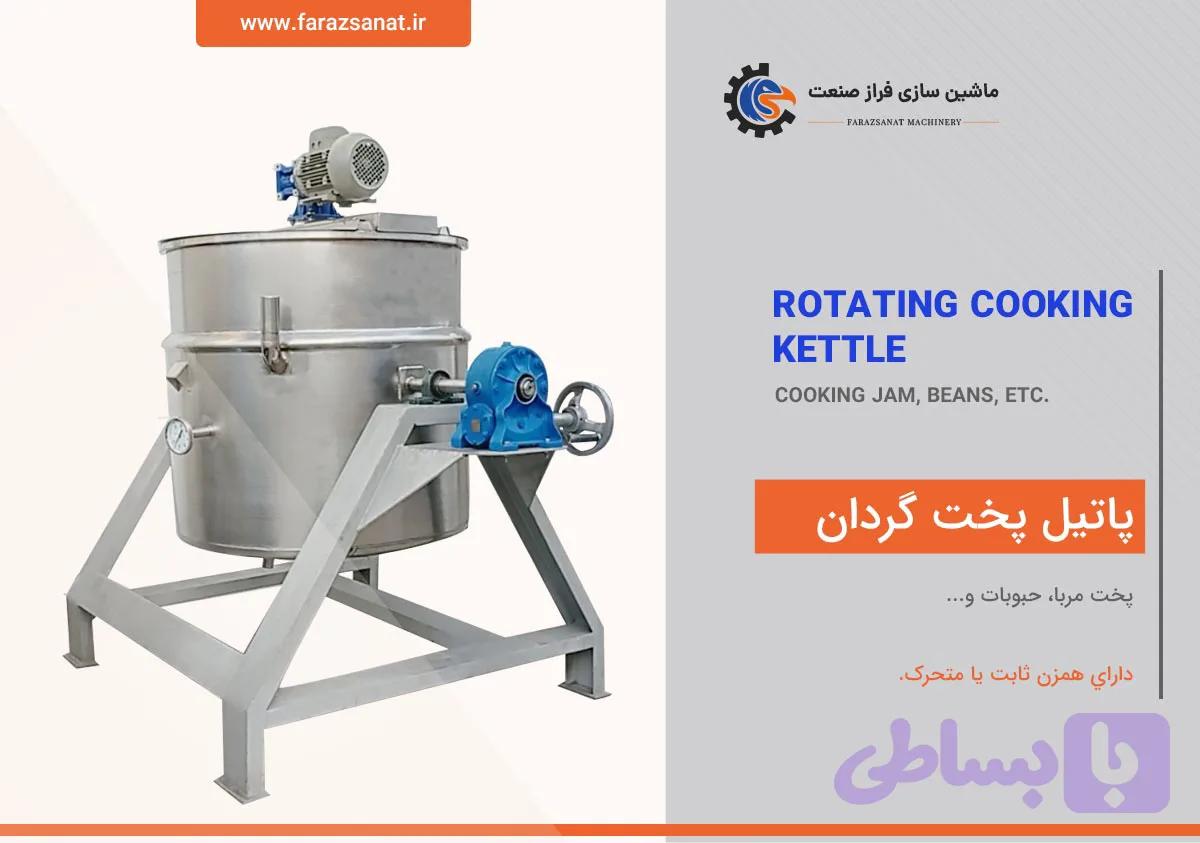 پاتیل گردان