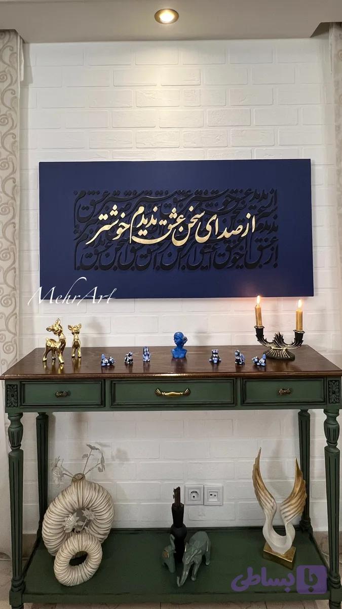 تابلوخط برجسته صدای سخن عشق کاردست