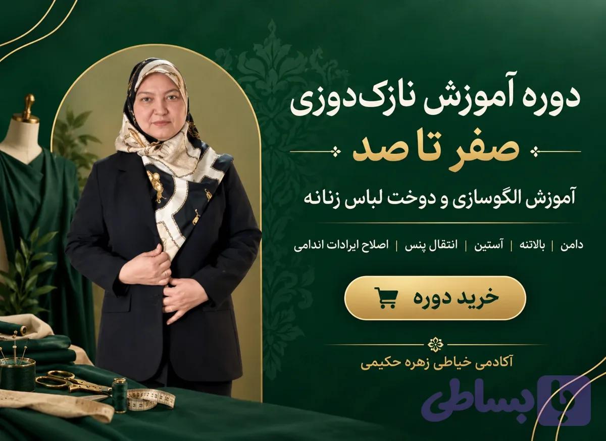 دوره آموزش نازک‌دوزی صفر تا صد