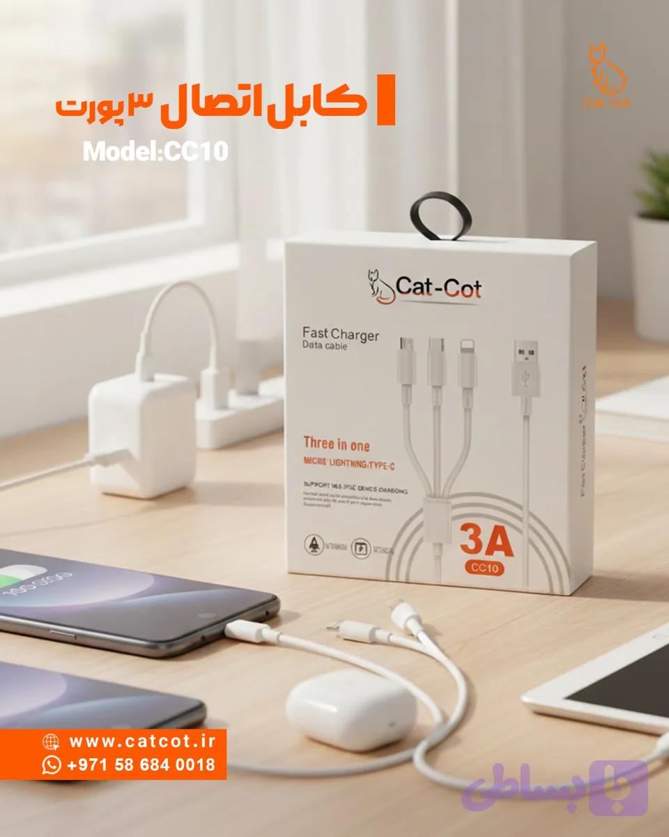 کابل تبدیل 1 به 3 کت کوت مدل CC-10 — تصویر 1