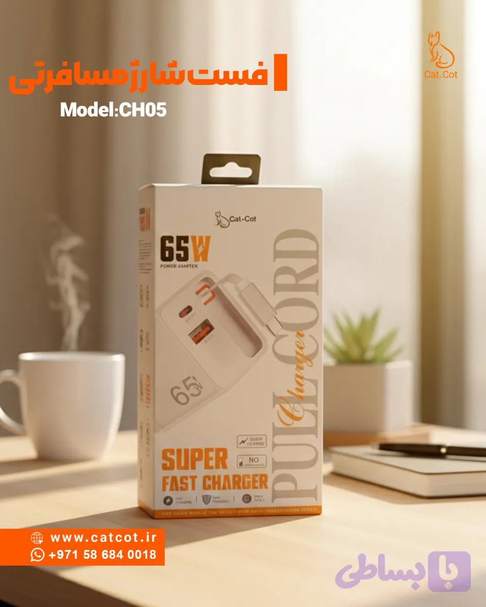 فست شارژ مسافرتی فوق سریع 65 وات کت کوت — تصویر 1