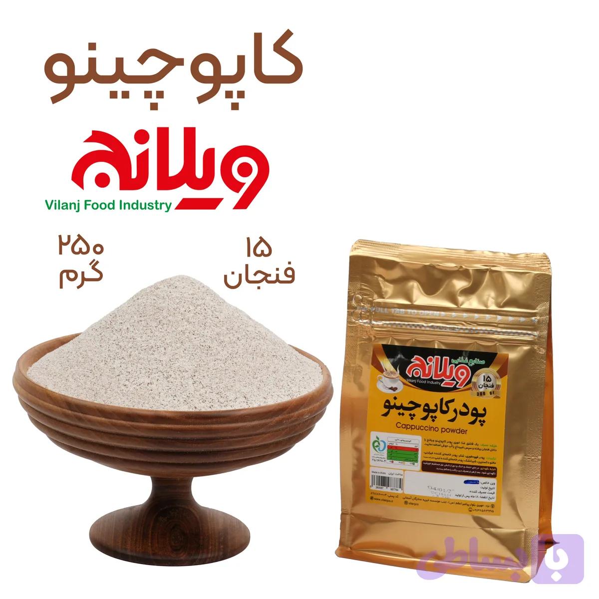 کاپوچینو 250 گرمی