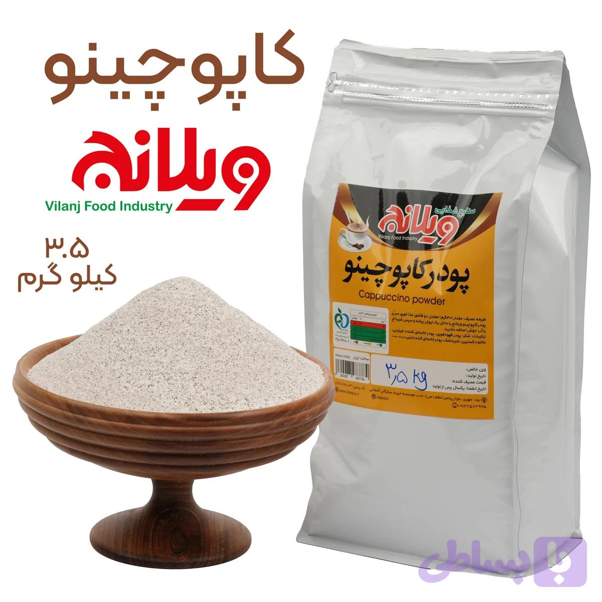 کاپوچینو 3.5 کیلویی